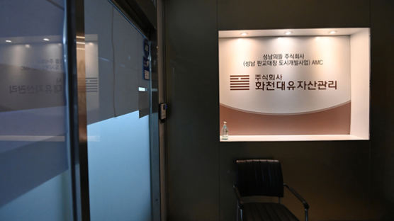 법원, 성남시민들 '화천대유·천화동인 1~3호' 해산 신청 각하