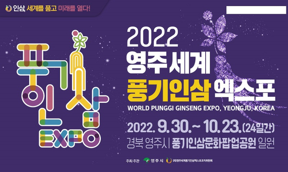 D-200일 미리 보는 '2022영주세계풍기인삼엑스포'