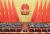 중국은 지난 4~11일 개최된 양회(전국인민 대표대회, 정협회의)에서 올해 성장률 목표를 5.5% 내외로 제시했다. [중국 신화망 캡처]