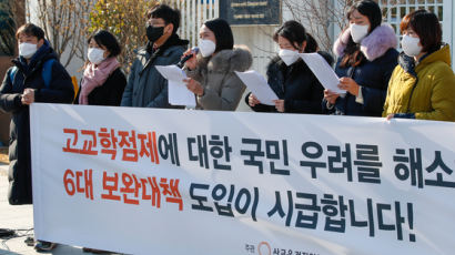 '고교학점제 전형' 마련 대학 재정지원…"새 정부와 상충" 지적