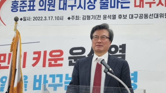 "홍준표, 대구시장 출마는 시민 배신행위"…김형기 경북대 명예교수 비난