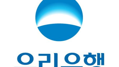 전세대출 숨통 트이나…우리은행, 한도 '보증금 80%'까지 늘린다