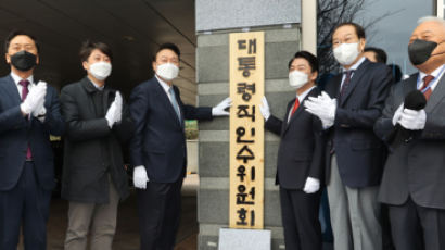 인수위서 나온 '광화문 반론'…용산 기울었던 尹의 고민