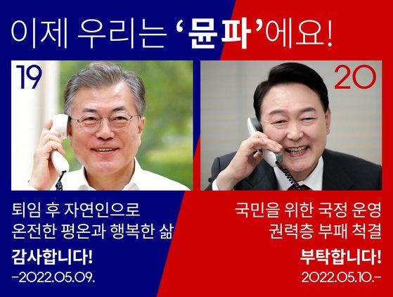문파 아닙니다, '뮨파' 입니다…윤석열 택한 이들의 정체 | 중앙일보