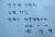 윤석열 대통령 당선인이 2021년 11월 10일 광주 북구 5·18민주묘역을 방문해 남긴 방명록. 뉴스1