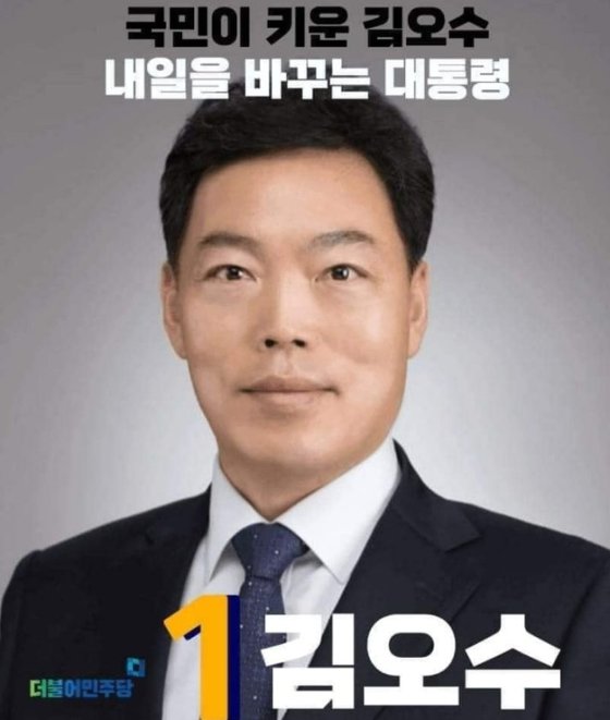 국민이 키운 김오수 대통령"…'尹 패러디' 가상 포스터 판친다 | 중앙일보