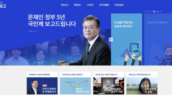 '문재인 정부 5년' 온라인 백서 靑 홈피에 공개…투표도 가능