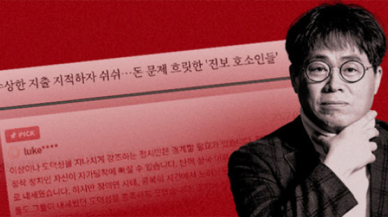 "미향아! 할머니 돈 돌리도" 댓글…윤미향 통장 지적한 그의 답 [김경율의 댓글 읽어드립니다]