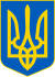 우크라이나 국가 문장. 삼지창 형상이다.