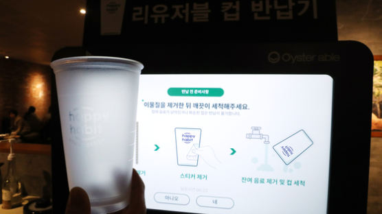 일회용컵, 플라스틱 빨대 "다시 금지"...다회용기는 '무인회수기'에 반납