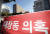 서울중앙지검의 모습. 뉴스1