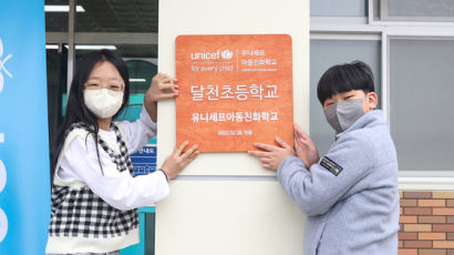 충북도 4개학교 유니세프아동친화학교로 인증