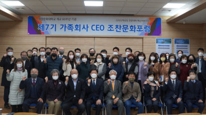 계명문화대, ‘품격 있는 아침’여는 가족회사 CEO 포럼 개최