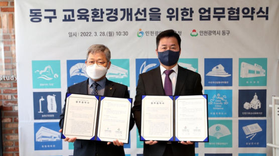 인천동구,인천시교육청과「교육환경개선업무협약」체결