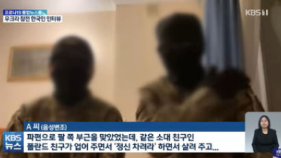 韓 우크라 의용군 "히어로물 아냐, 참혹…더는 오지 마시라"