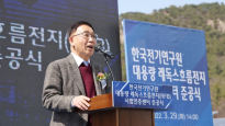 한국전기연, 대용량 전력저장용 이차전지 시험인증센터 구축
