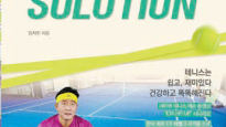 [issue &] 임지헌 교수 ‘토탈 테니스 솔루션’ 출간
