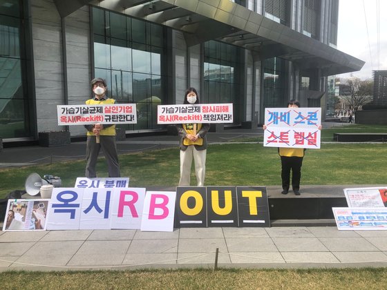 가습기살균제 참사 피해자들과 시민단체가 서울 영등포구 여의도 옥시 본사 앞에서 기자회견을 열었다. 환경보건시민센터