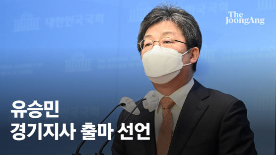 [속보] 유승민 "경기지사 선거 도전…23년 정치역량 쏟아붓겠다"