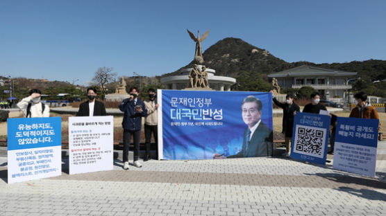 대학생 단체, 文정부 규탄 “만우절 핑계로라도 사과하라”