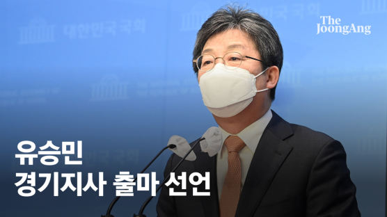 김동연·유승민 같은 날 출마선언…최대 격전지 된 경기도