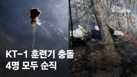 “쾅 소리 후 쇳덩어리 떨어졌다”…사천, 전투기 추락 4명 사망