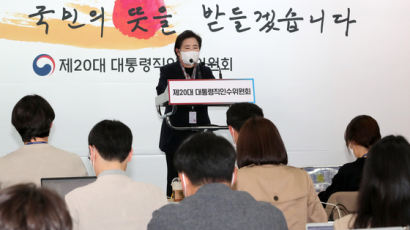 인수위, 내일 국정과제 초안 논의...4월 부처 소폭 개편설엔 "확인 어렵다"
