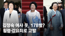 [이번 주 리뷰] 공방 & 논란…김정숙 여사 옷값 & 박범계 & 윌스미스(3월28일~2일)