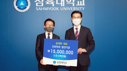 삼육대 “송재현 대현회계법인 대표, 간호대학 발전기금 1500만원 기탁”