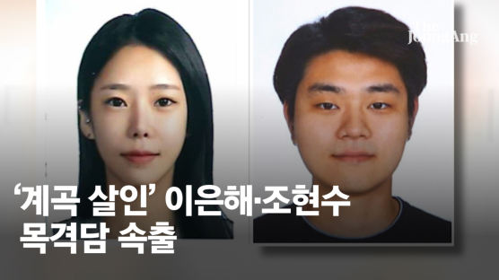 '계곡 살인' 이은해·조현수, '그알' 방송뒤 네티즌 대규모 고소