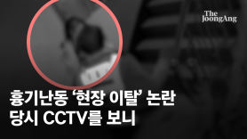 '흉기난동' 그때 밖에서 범행재연…현장이탈 경찰 CCTV 공개 [영상]