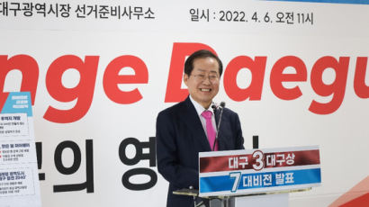 홍준표 “대구시청 이전 재검토“에…상대 후보들 갑론을박 '반박'