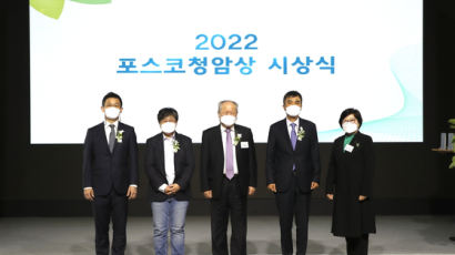 '2022 포스코청암상' 시상식…과학상에 남기태 서울대 교수