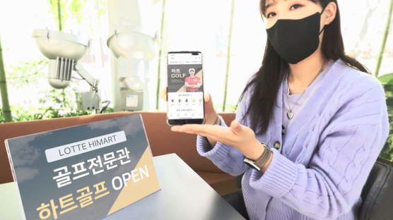 롯데하이마트, 온라인 골프용품 전문관 오픈…매출 4조 재진입 티샷
