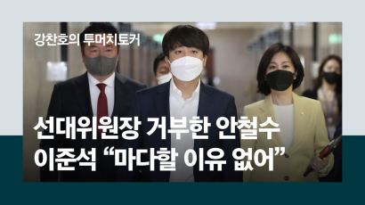 [단독]안철수 선대위원장 거부에도…이준석 "마다할 이유없다"