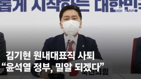 떠나는 김기현 "김오수 임기보장? 자격도 없는 사람이 뻔뻔" [인터뷰]