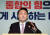 윤석열 당선인이 지난달 10일 국회에서 "의회와 소통하고 야당과 협치하겠다"며 당선 인사를 하고 있다. 연합뉴스