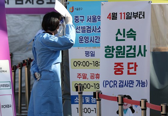 8일 서울역광장에 마련된 임시선별검사소에 11일부터 신속항원검사가 중단된다는 안내문이 놓여있다. 뉴시스