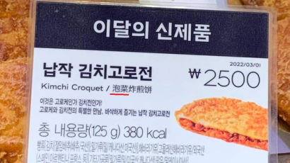 김치빵이 '파오차이'…유명 빵집 표기에 서경덕 "빌미 주지말라"