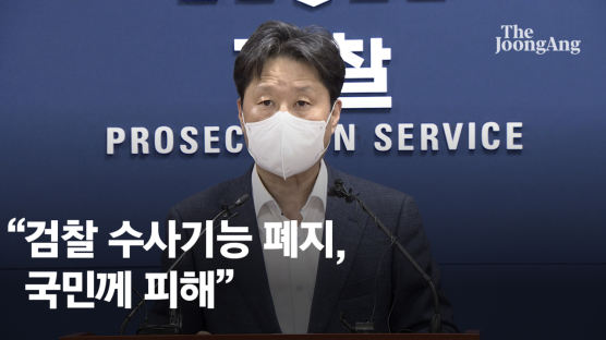 [속보] 지검장들 “검찰 수사기능 폐지, 국민에 피해”