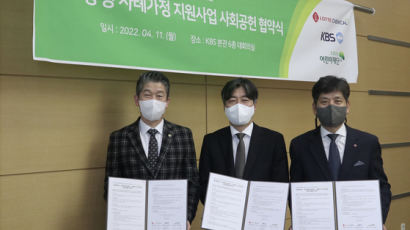 초록우산어린이재단-롯데케미칼-KBS, 취약계층아동 3억원 후원 협약식 개최