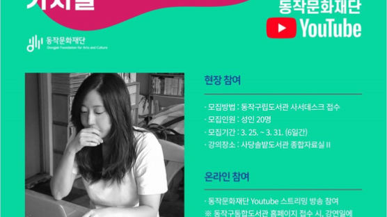 "코로나 블루 치유"···서울 동작구 도서관에서 '마음 방역' 하세요