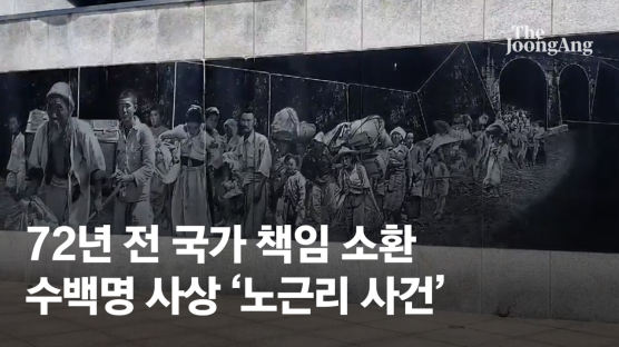 “노근리 72년의 한, 4·3처럼 풀어달라”