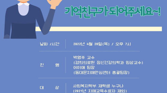 경희사이버대학교 사회복지학부 노인복지전공, ‘2022년 치매 이해교육’온라인 특강 개최 