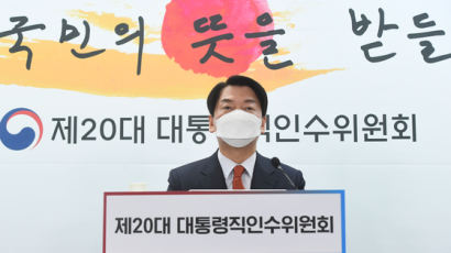 안철수 “인수위 출범 한달 반환점…소회는 한단어로 ‘아쉬움’”