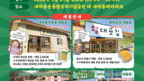 청도우리정신문화재단, ‘새마을의 날’ 기념 이벤트 연다 
