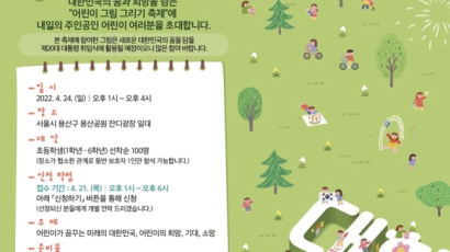 대통령 취임 기념…용산서 어린이 그림그리기 축제 개최