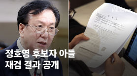 정호영 “세브란스병원서 2015년과 같은 4급 판정” 진단서 공개
