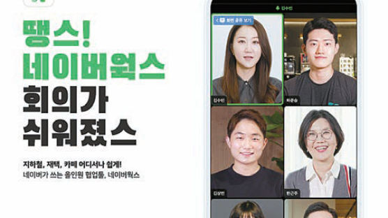 [비즈스토리] AI 통번역·워크톡 기능···업무용 협업툴 ‘네이버웍스’ 주목