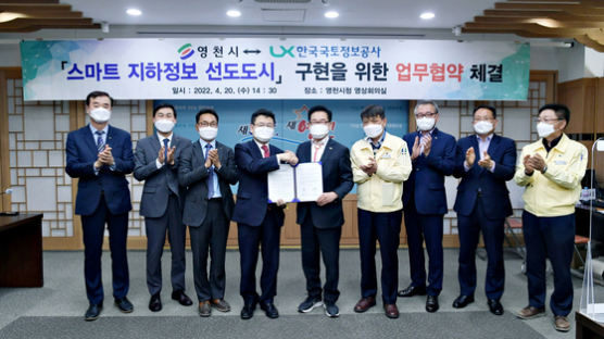 영천시·LX한국국토정보공사, 지하 정보 업무협약 체결